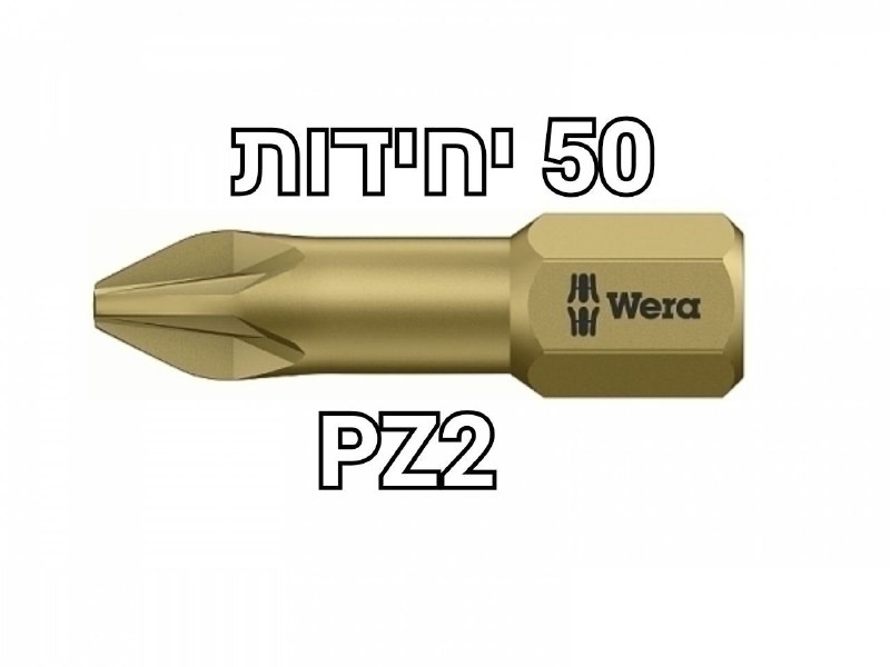 מארז 50 ביטים טיטניום WERA PZ2 מצופים טיטניום 25 מ"מ