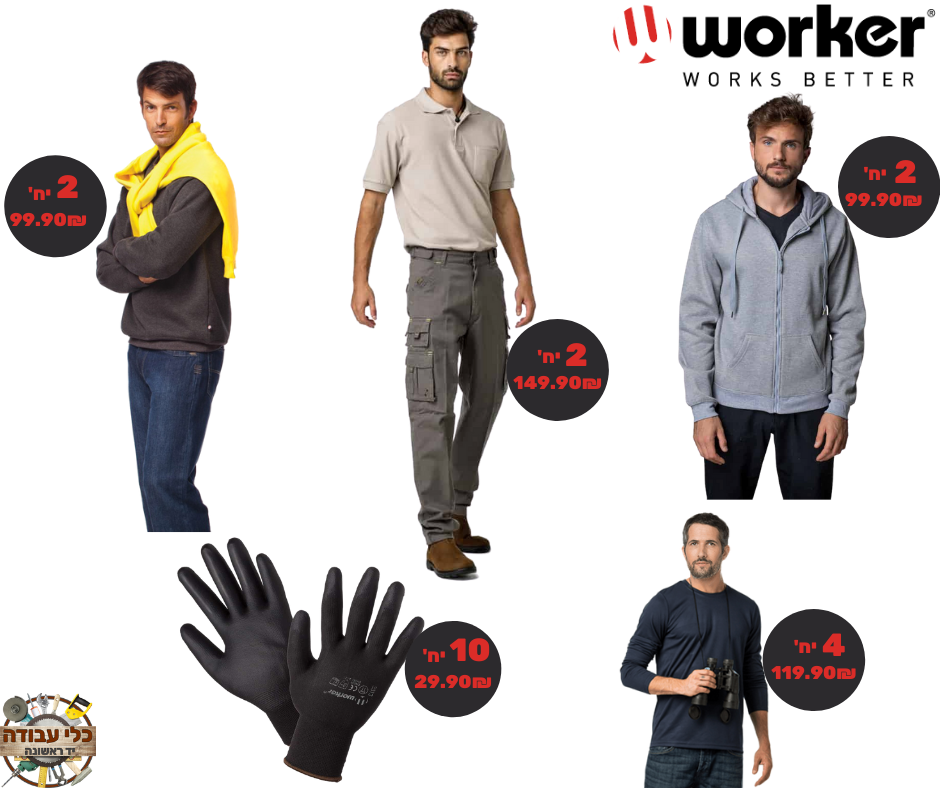 מבצעי דצמבר ביגוד חורף Worker