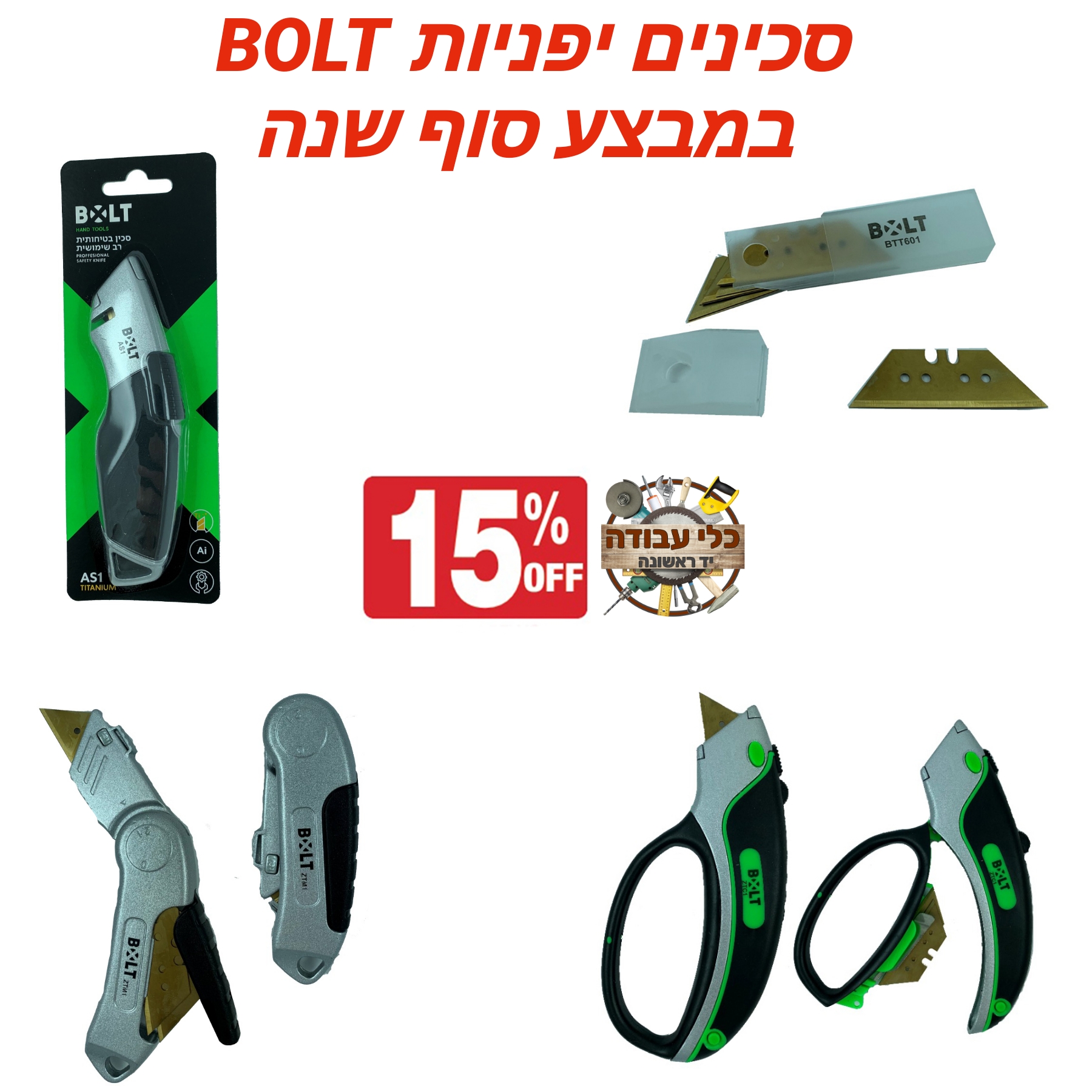 סכינים יפניות בולט BOLT