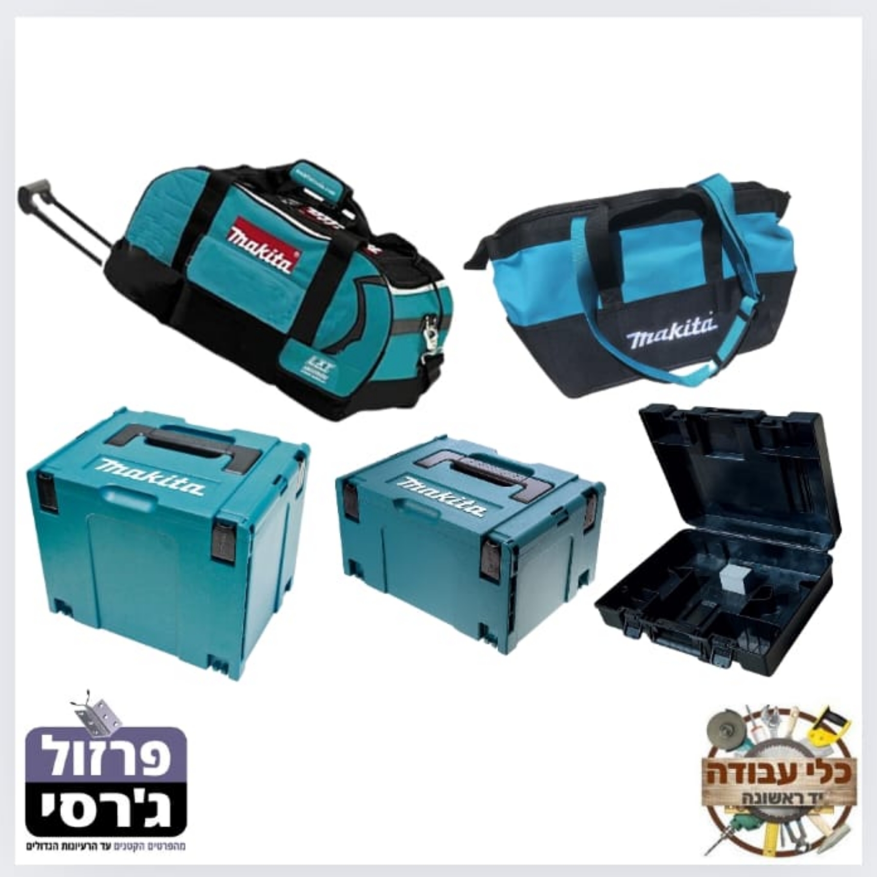מבצע רוחבי מזוודות מקיטה קשיחות ותיקי בד 20% הנחה Makita Bags And Cases