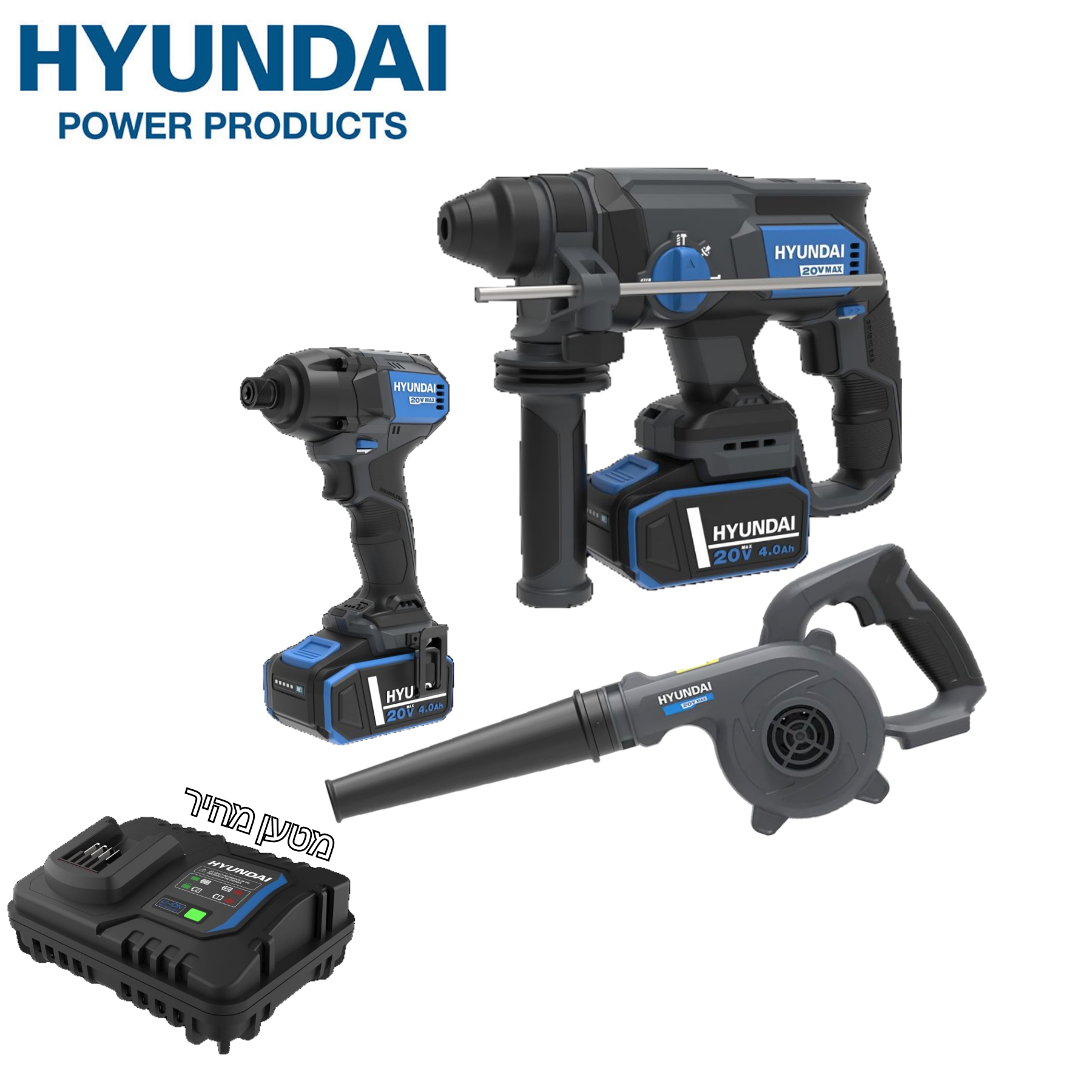 קומבו 3 כלים יונדאי מקצועי עם 2×4.0Ah ומטען מהיר Hyundai Power Products 20V