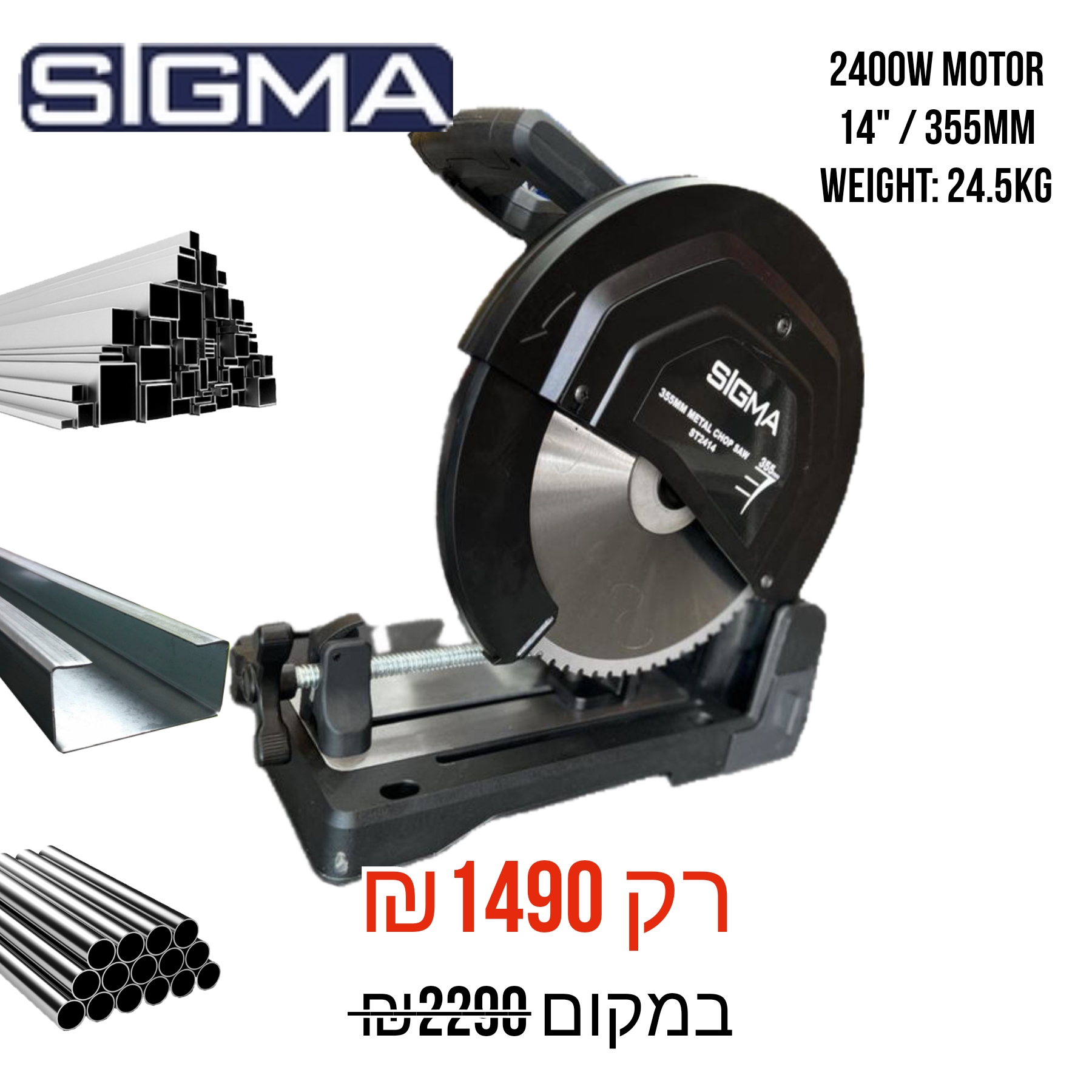מסור וידיה "14 355 מ"מ סיגמא כלי עבודה SIGMA ST2414