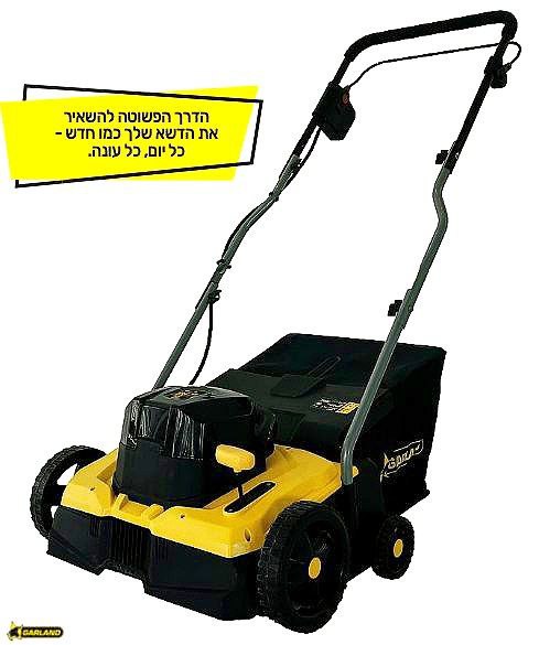 מסרק דשא סינטטי נייד גרלנד GARLAND 402 36V (18V×2) נטען הפועל גם על זוג סוללות מקיטה