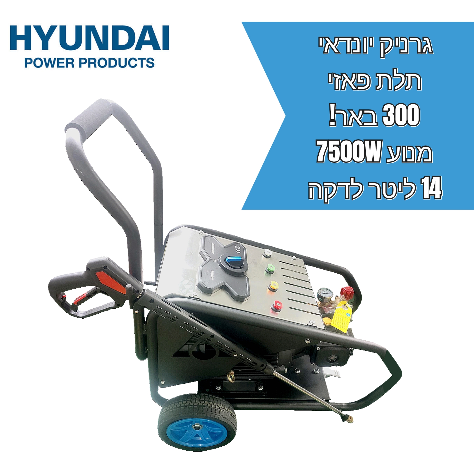 מכונת שטיפה (מים קרים) 300 בר – APW-HU-275TP HYUNDAI – יונדאי כלי עבודה – מכונת שטיפה בלחץ