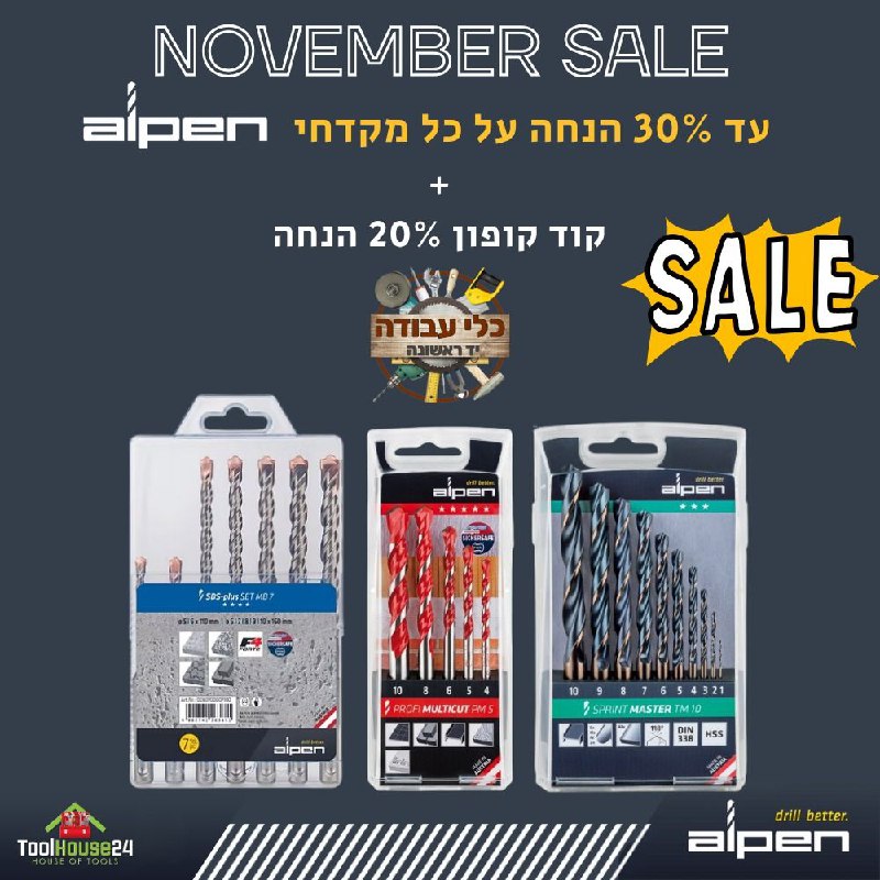 עד 30% הנחה על כל מקדחי אלפן אוסטריה NOVEMBER SALE