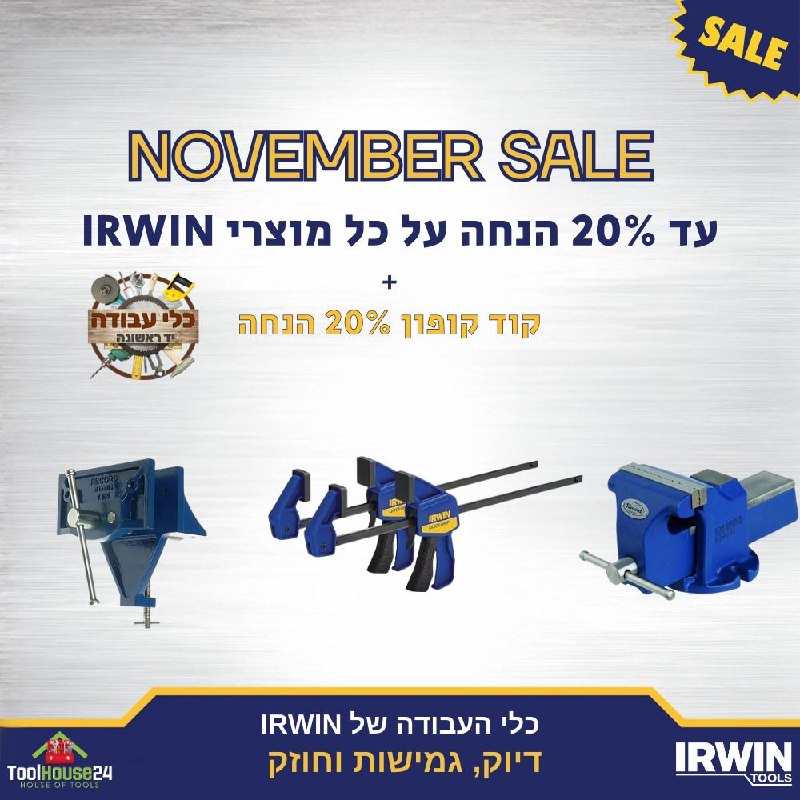 טירוף נובמבר ממשיך ב-ToolHouse24 על המותג IRWIN