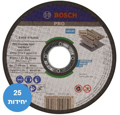 מארז 25 יחידות – דיסק חיתוך לברזל ונירוסטה 115 מ"מ/4.5 אינץ' Bosch Pro