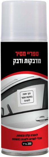 ספריי מסיר דבקים, מדבקות וגריז 200 מ"ל פאר נשר