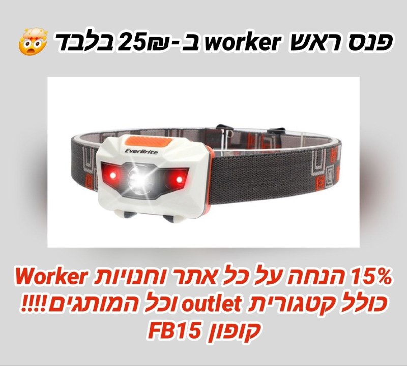 פנס ראש EverBrite מבית Worker