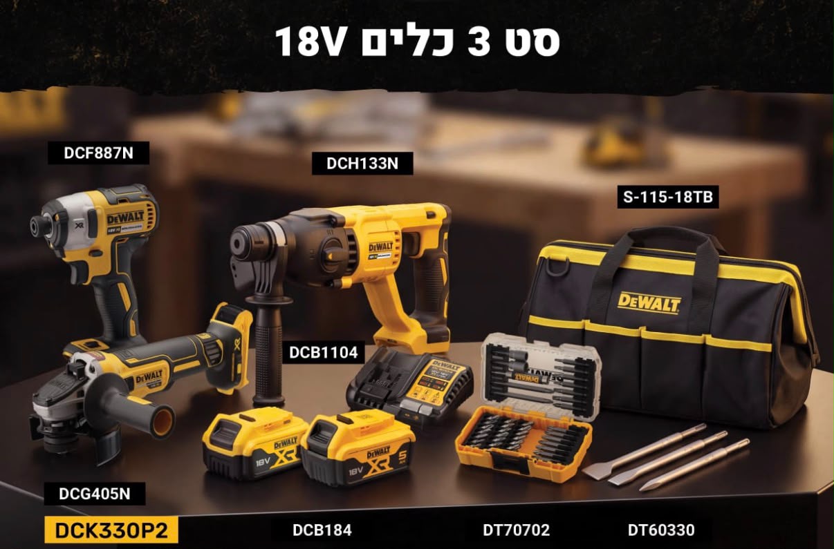 קומבו 3 כלים + זוג סוללות 5.0Ah דגמים DCK330P2 מבית DEWALT יבואן רשמי עם 3 שנות אחריות!